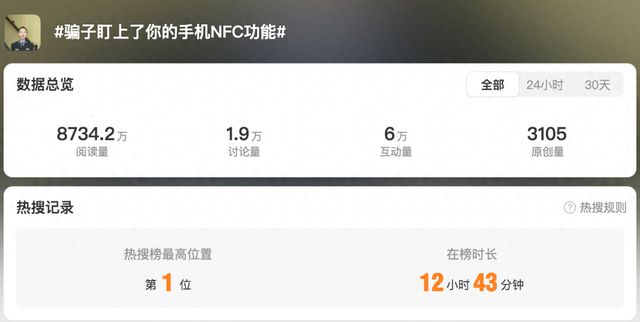 “貼”一下錢沒了！手機(jī)NFC功能如何成為騙子的取款機(jī)？