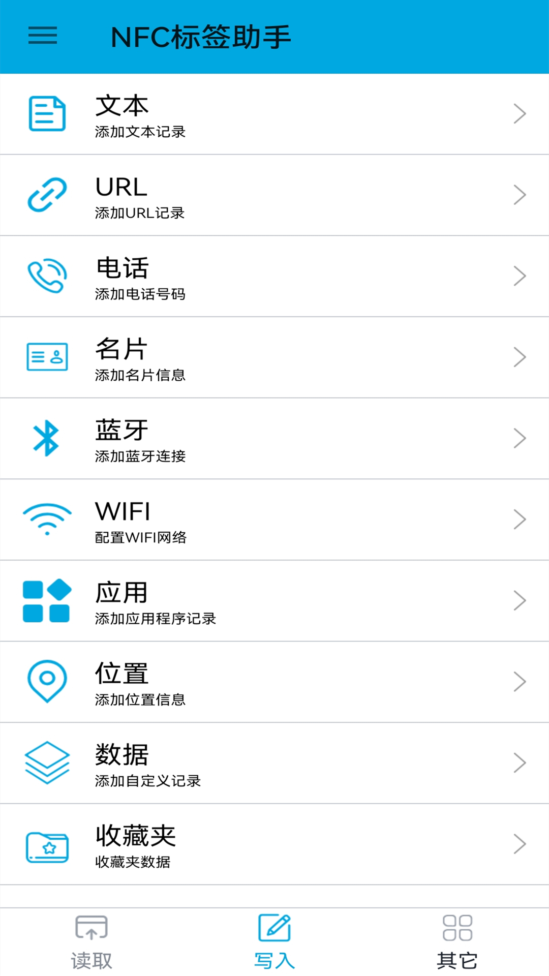 NFC標簽助手369