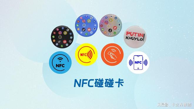 卡立方集團(tuán)專業(yè)定制NFC標(biāo)簽貼NFC碰碰貼手機(jī)貼手機(jī)碰碰卡貼(圖2)