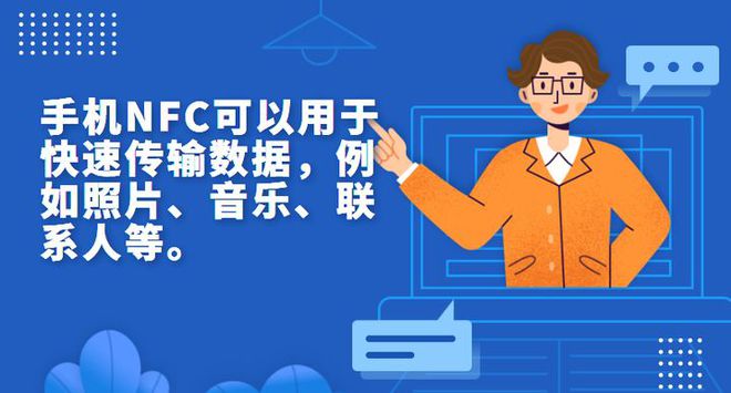 手機NFC是什么？手機NFC到底能做什么？(圖4)